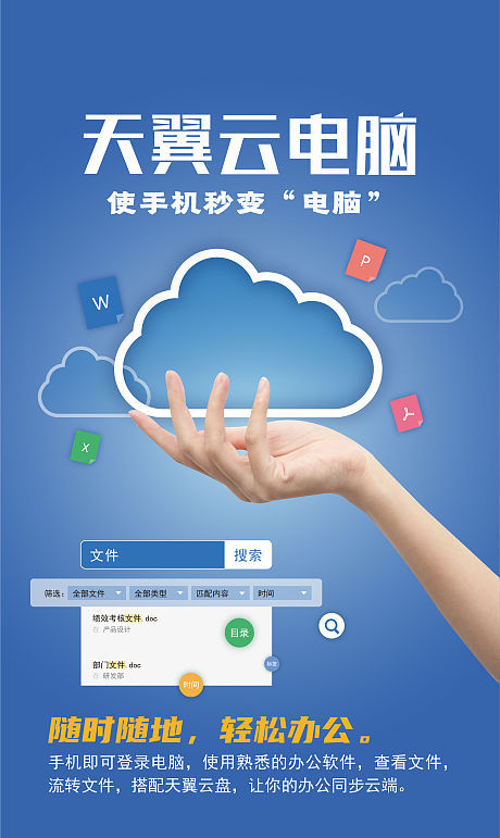 天翼云電腦 引領未來計算新體驗